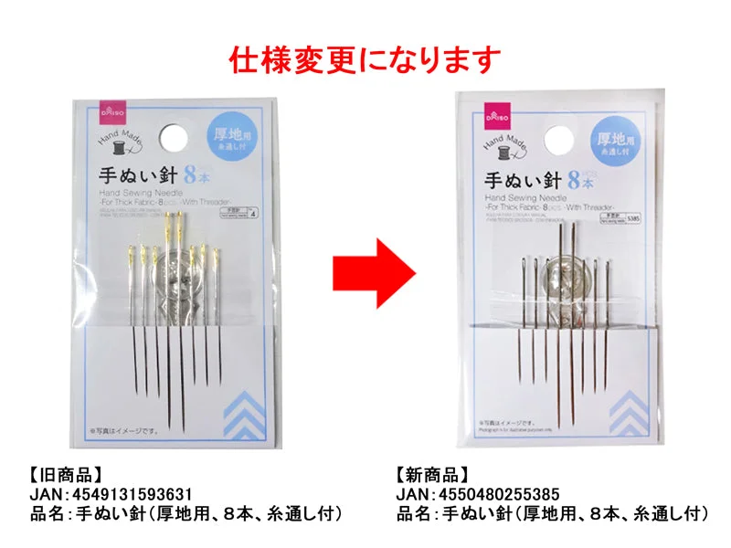 ---Hand Sewing Needle -For Thick Fabric - 8 pcs. - With Threader-